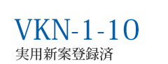 VKN-1-10 utility model registered