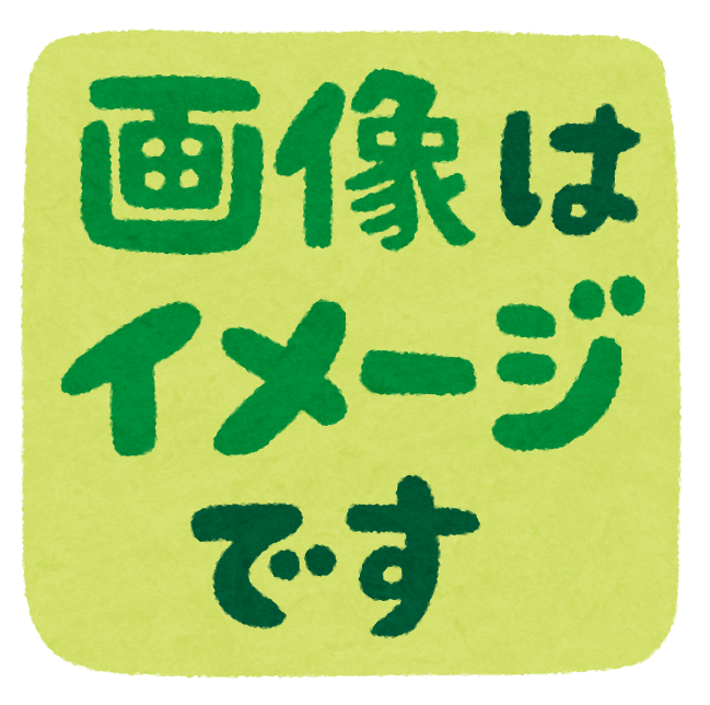 「画像はイメージです」のイラスト文字