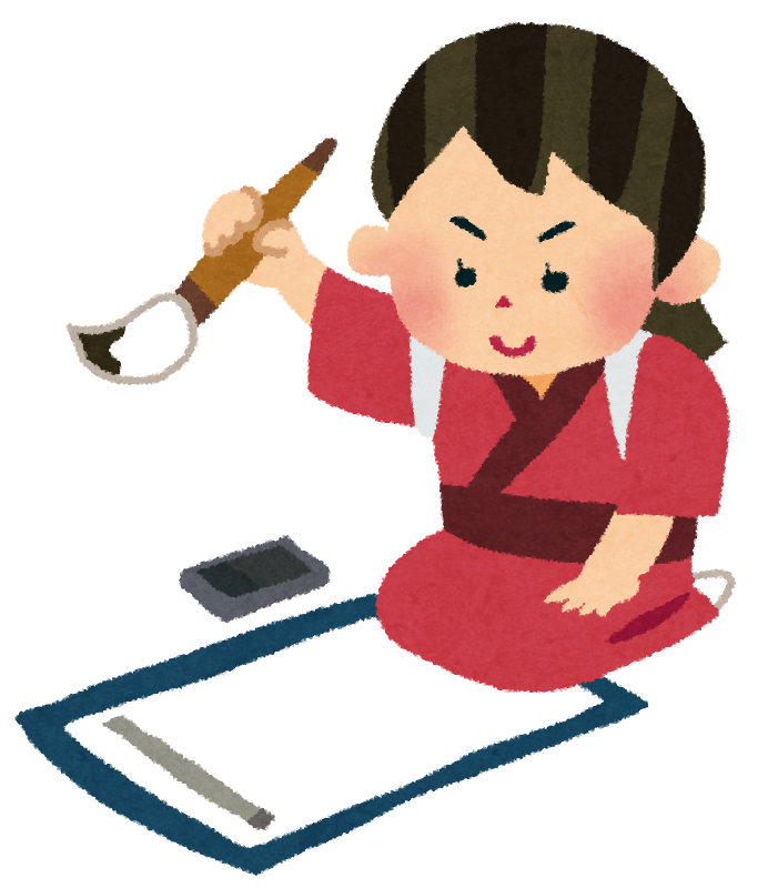 習字
