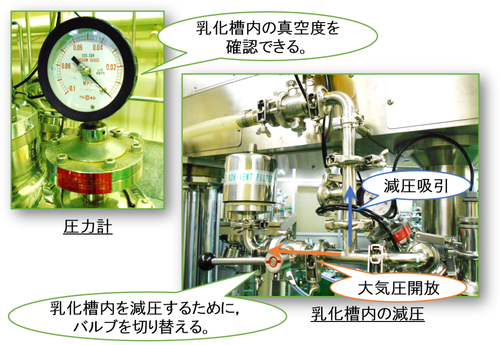 乳化工程 → 乳化槽の減圧