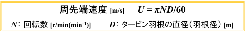 周先端速度の式