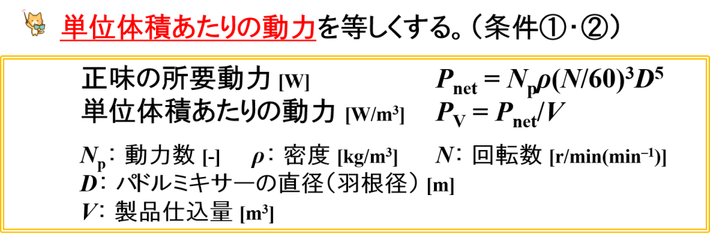 混合を制御するための計算(推算)式(条件①・②)